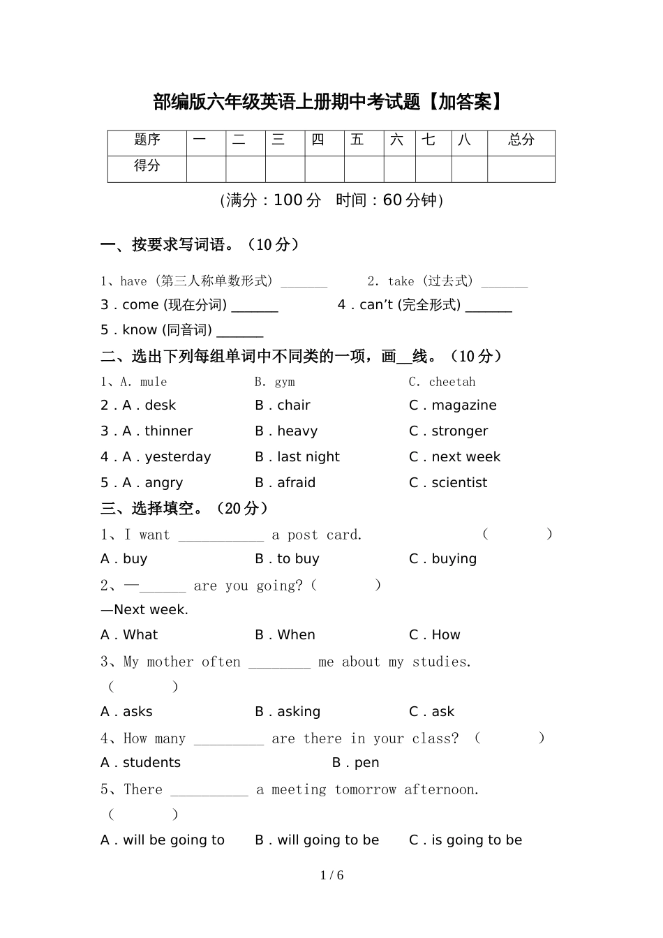 部编版六年级英语上册期中考试题【加答案】_第1页