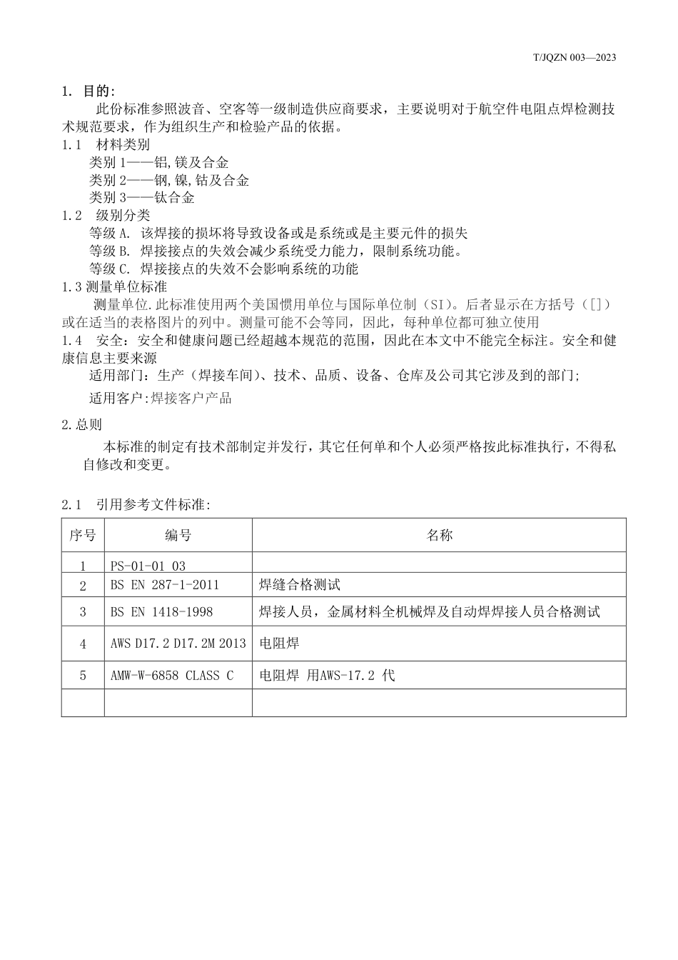 T∕JQZN 006-2023 电阻焊检测技术_第3页