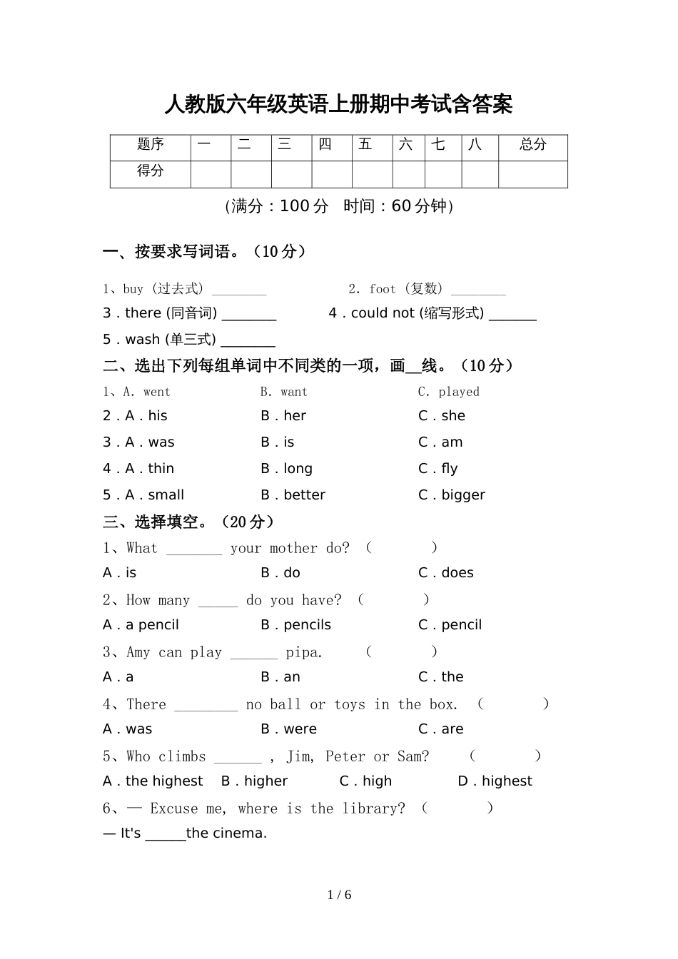 人教版六年级英语上册期中考试含答案_第1页