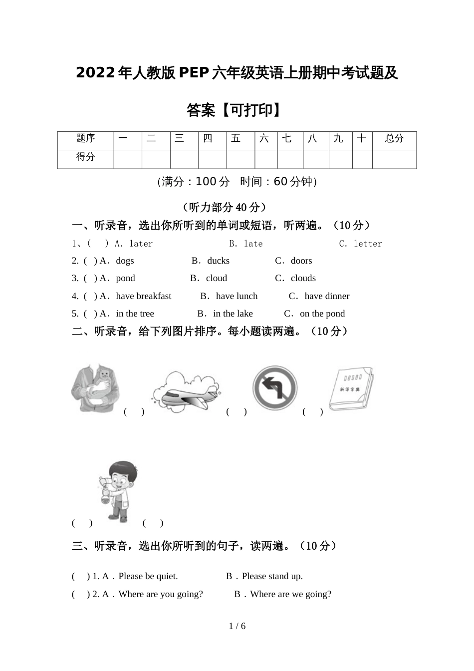 2022年人教版PEP六年级英语上册期中考试题及答案【可打印】_第1页