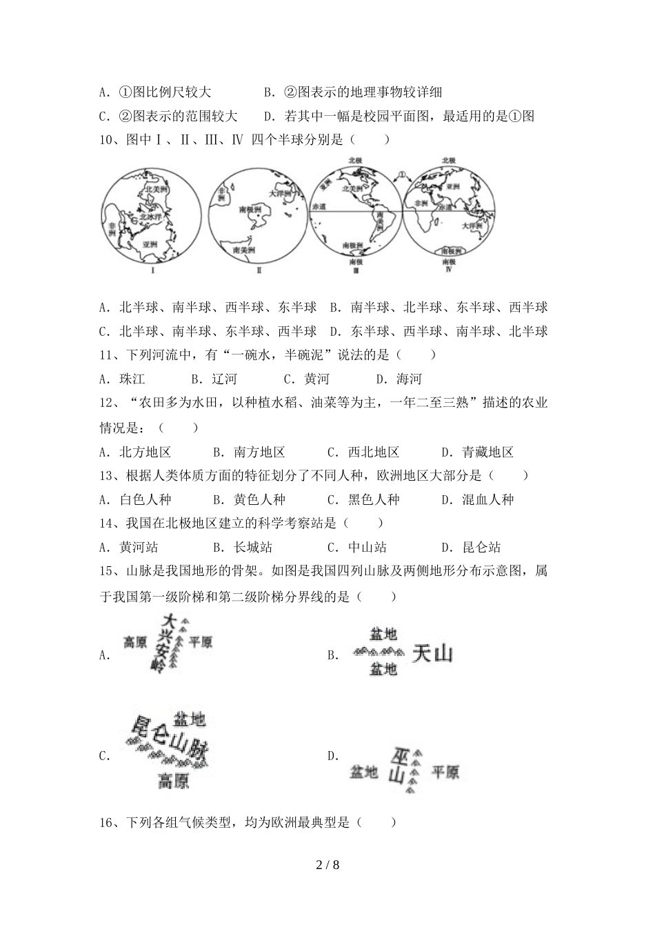 最新2023人教版九年级地理上册期末测试卷及答案(1)_第2页