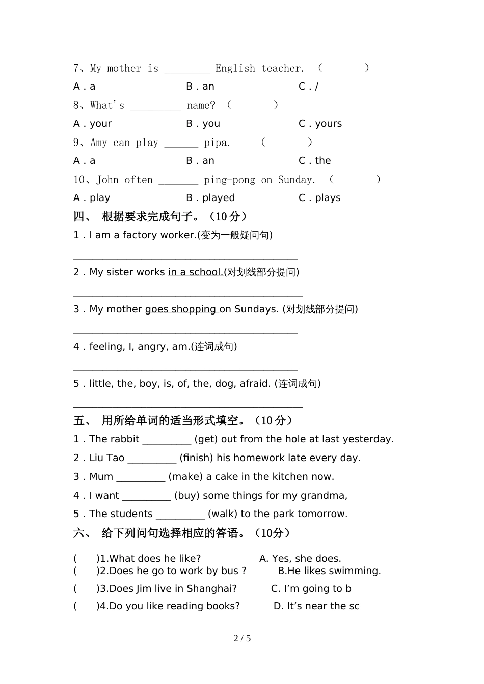 牛津译林版六年级英语上册期中测试卷(汇总)_第2页