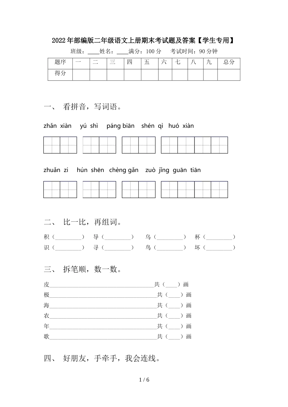 2022年部编版二年级语文上册期末考试题及答案【学生专用】_第1页