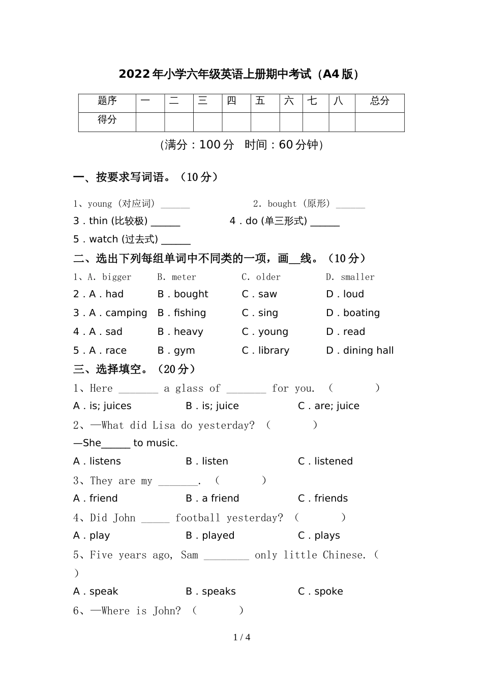 2022年小学六年级英语上册期中考试(A4版)_第1页