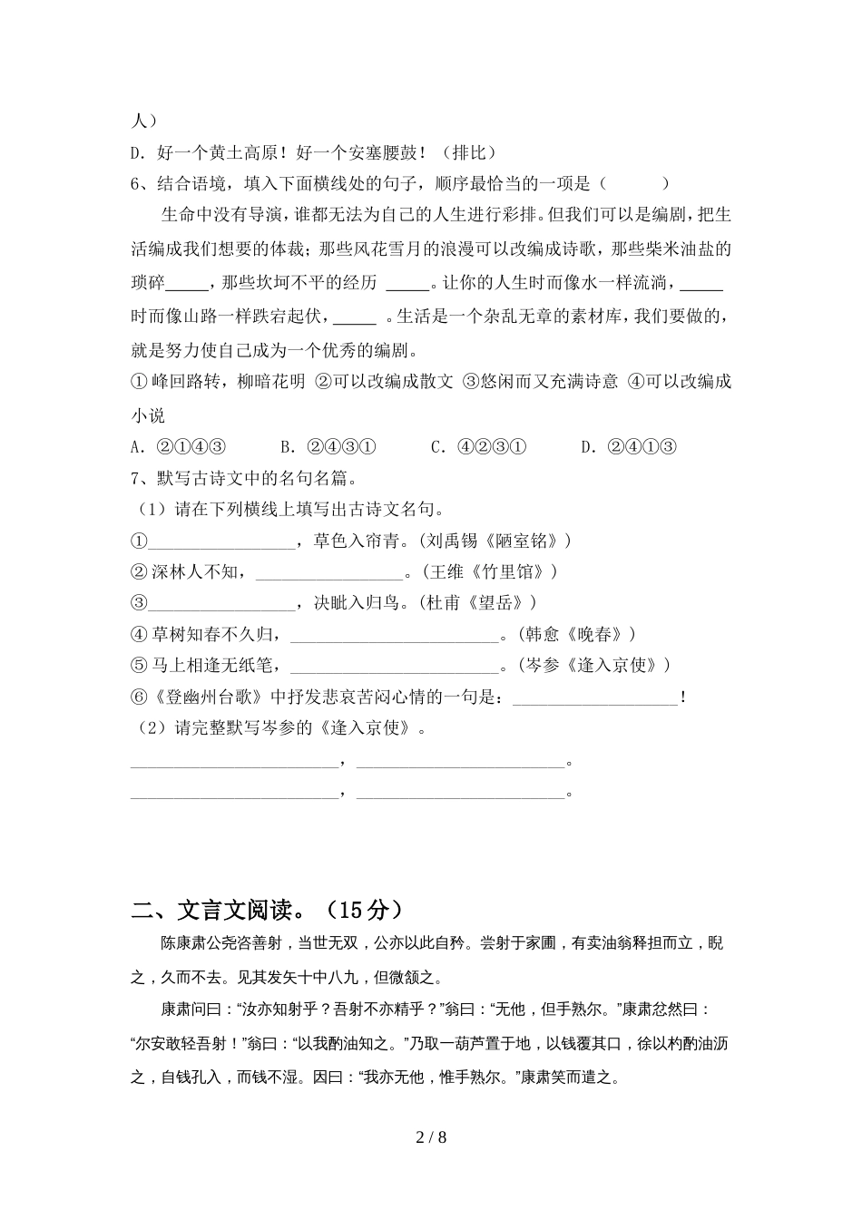 新人教版七年级语文上册期中测试卷及答案【学生专用】_第2页