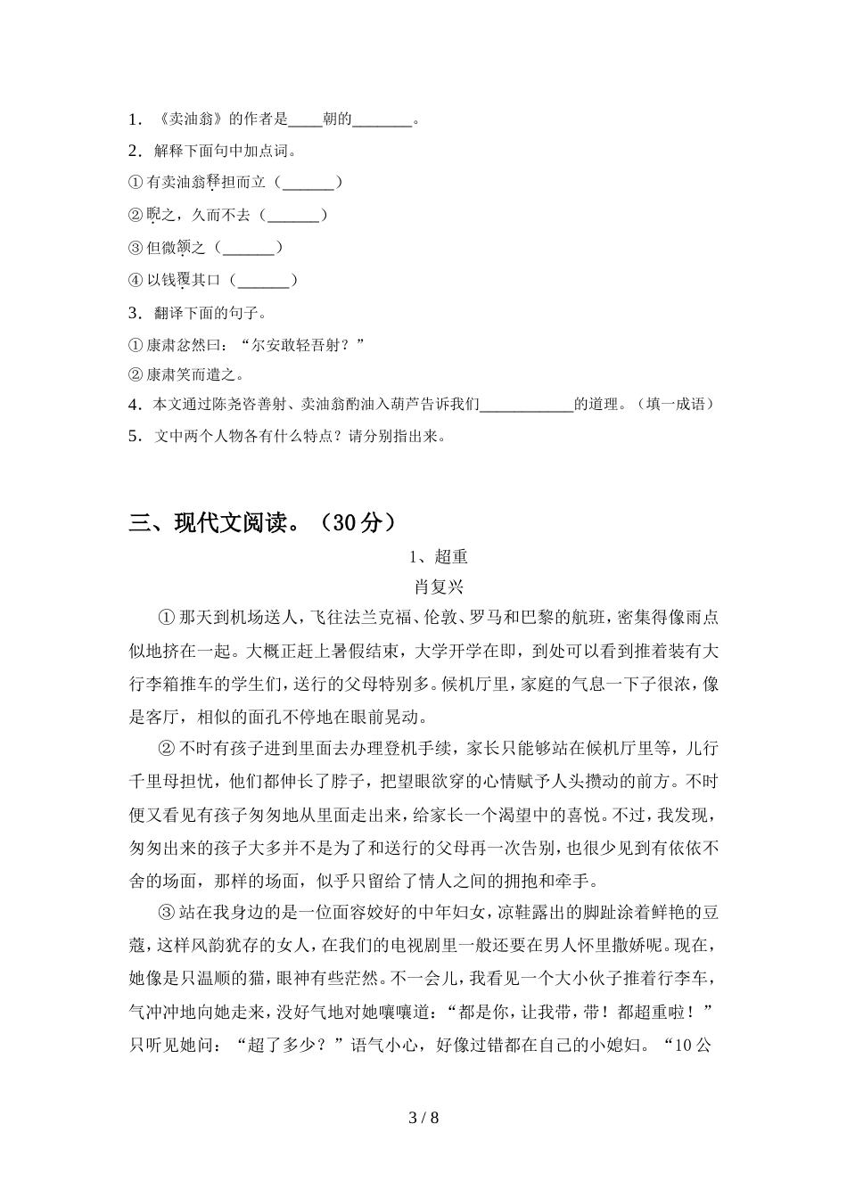 新人教版七年级语文上册期中测试卷及答案【学生专用】_第3页