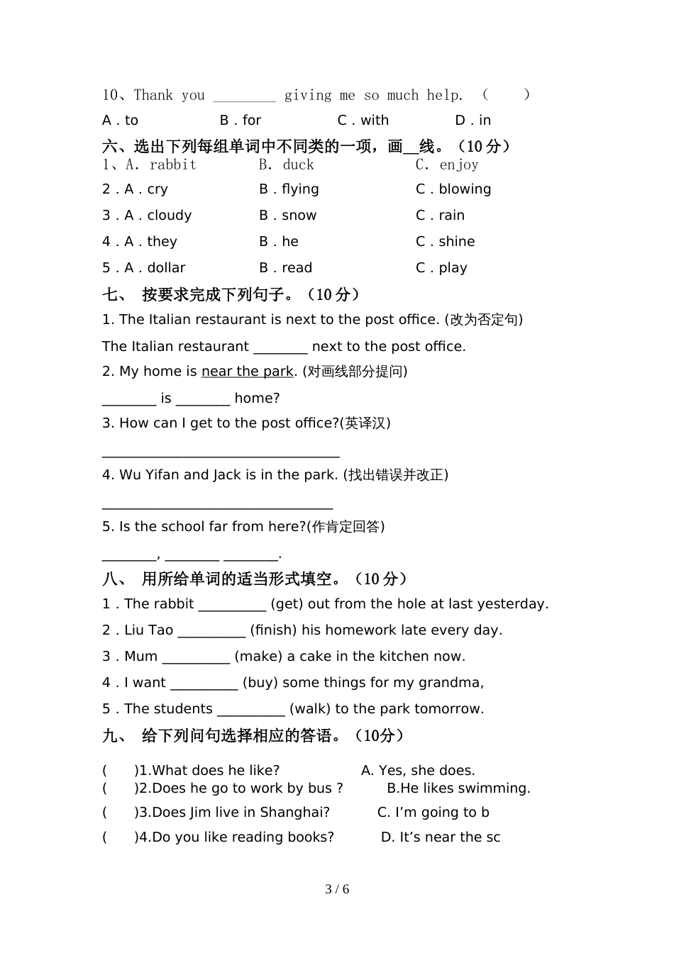 译林版六年级英语上册期中测试卷【及答案】_第3页