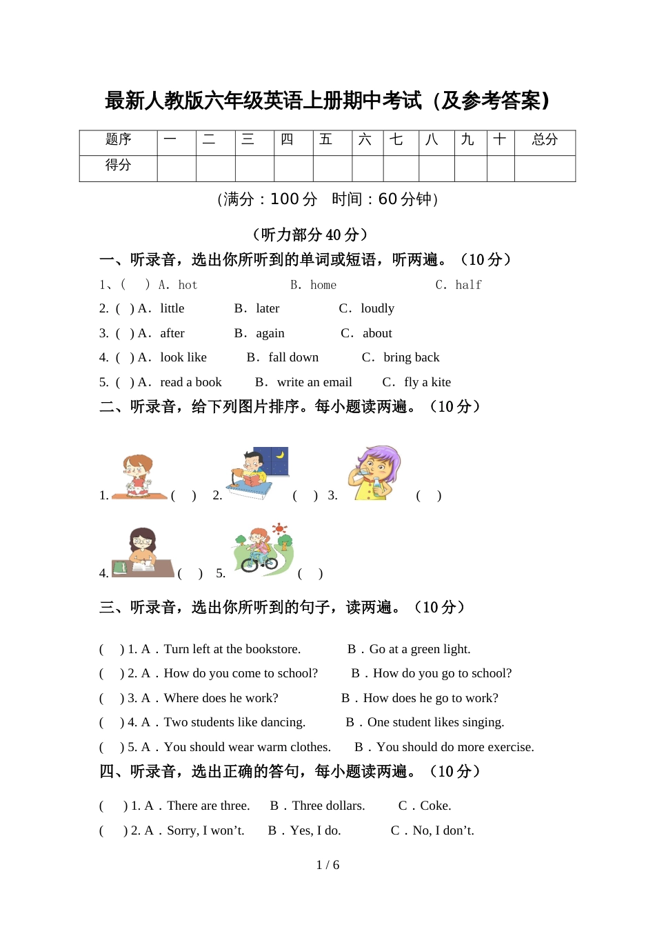 最新人教版六年级英语上册期中考试(及参考答案)_第1页