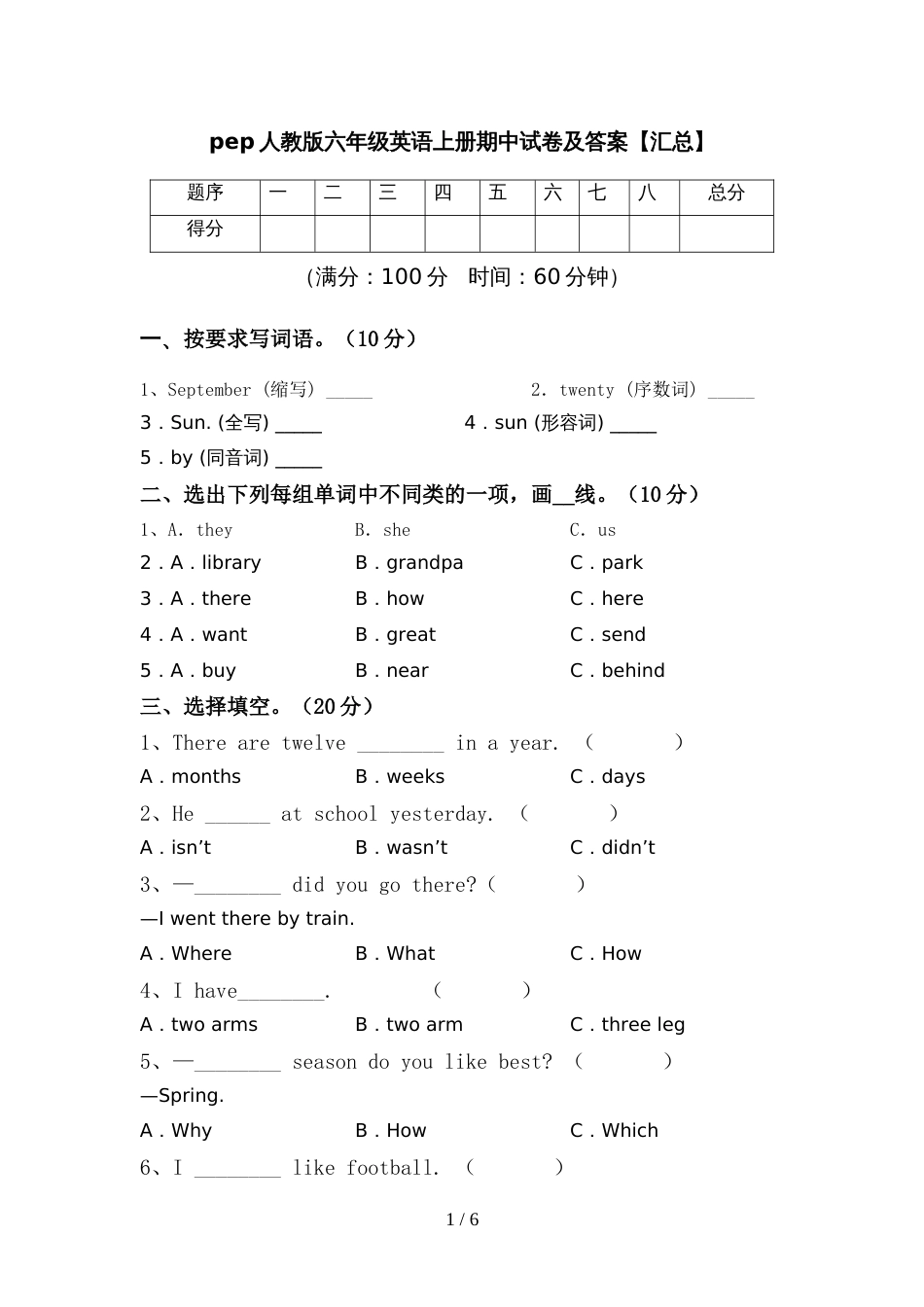 pep人教版六年级英语上册期中试卷及答案【汇总】_第1页