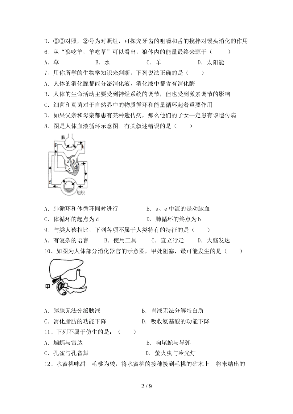 2023年苏教版八年级生物上册期末考试卷及答案【各版本】_第2页