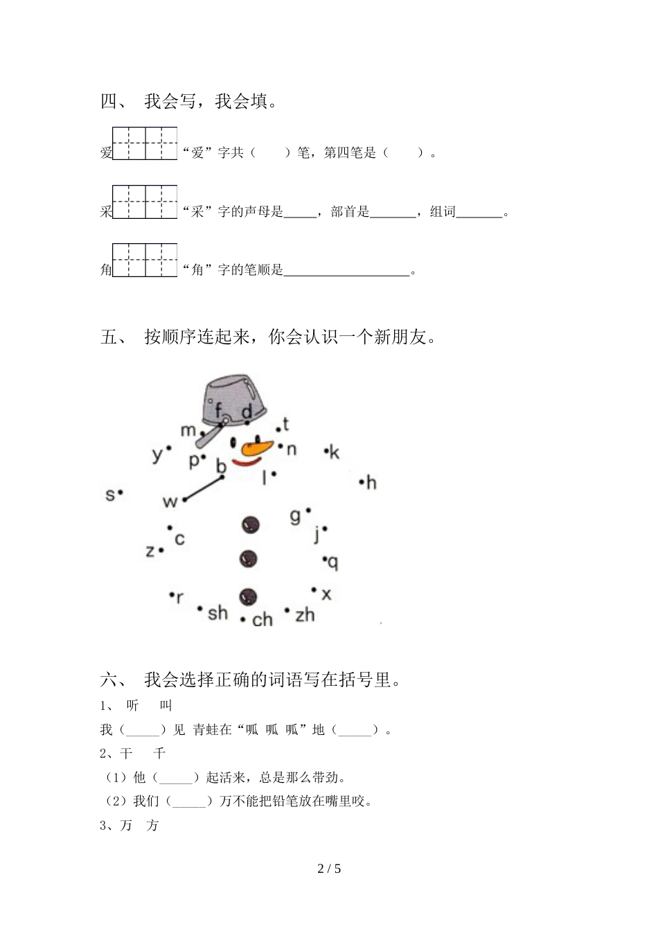 最新部编版一年级语文上册期中试卷及完整答案_第2页