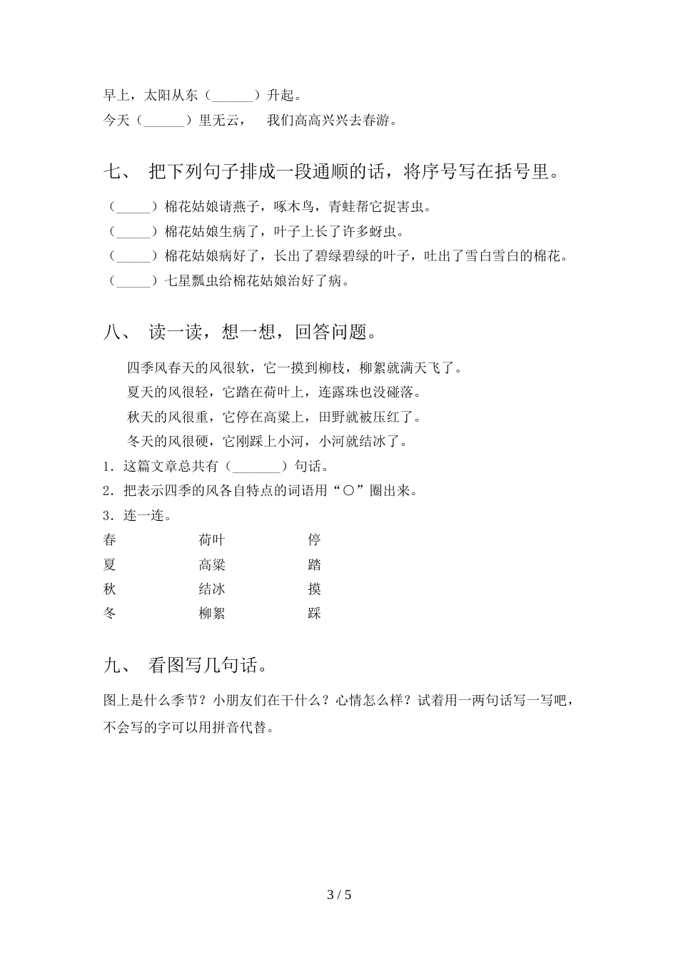 最新部编版一年级语文上册期中试卷及完整答案_第3页