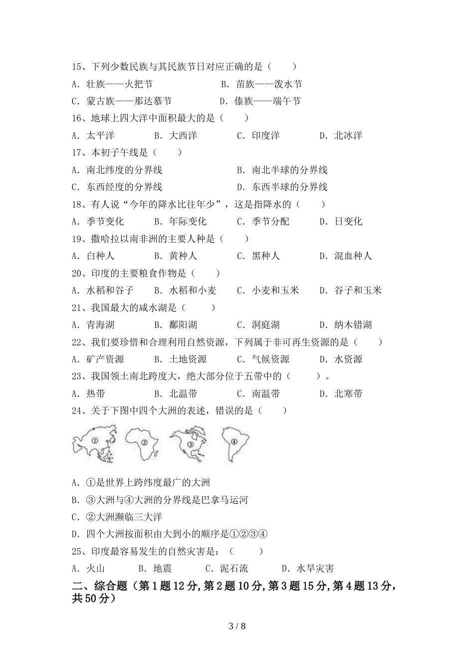 2023年部编版八年级地理上册期末复习考试_第3页