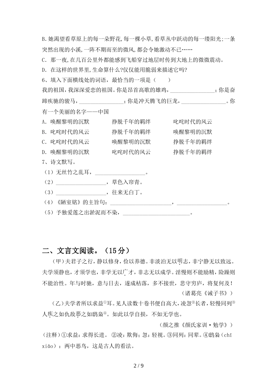 最新人教版七年级语文上册期中考试卷【带答案】_第2页