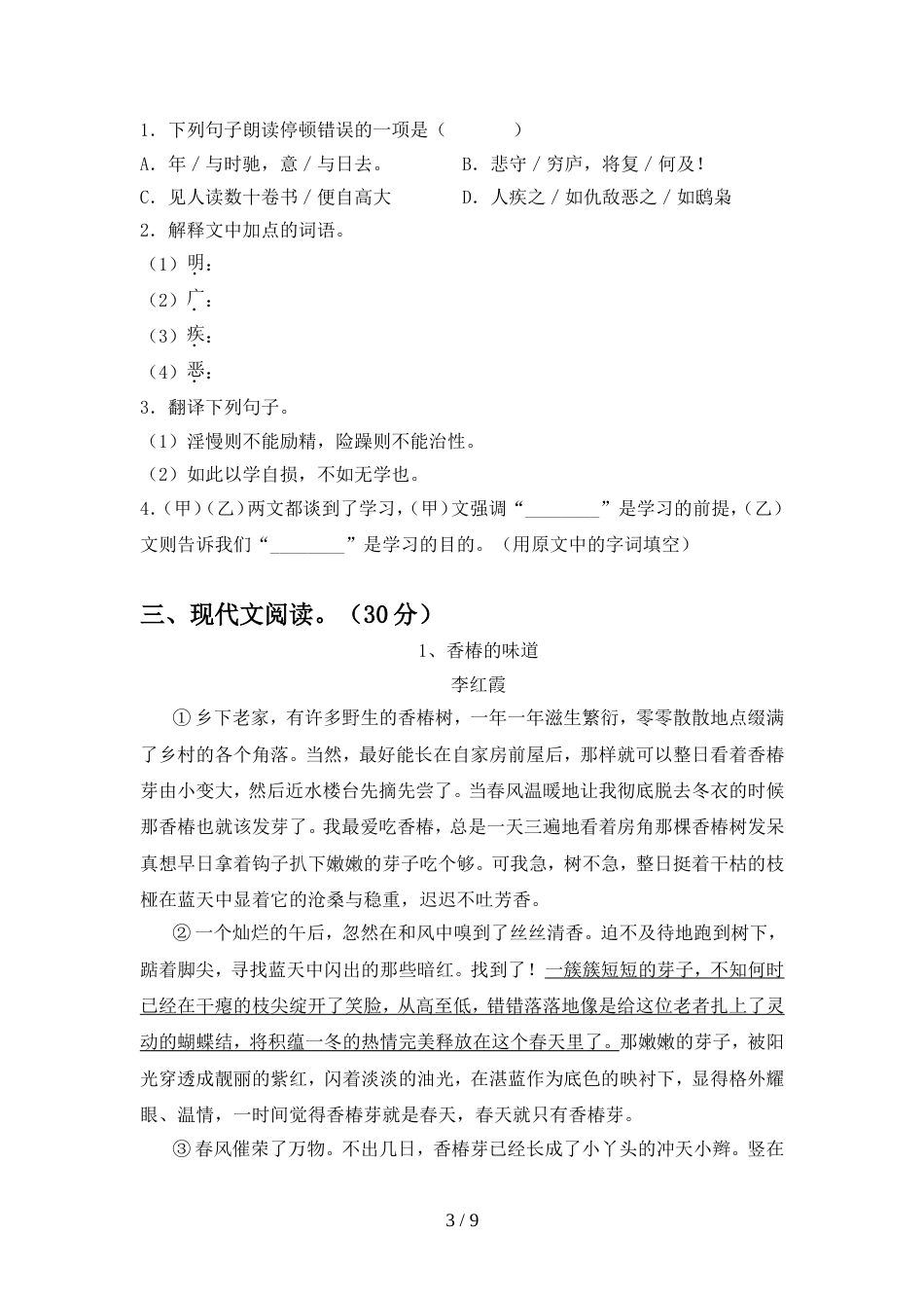 最新人教版七年级语文上册期中考试卷【带答案】_第3页