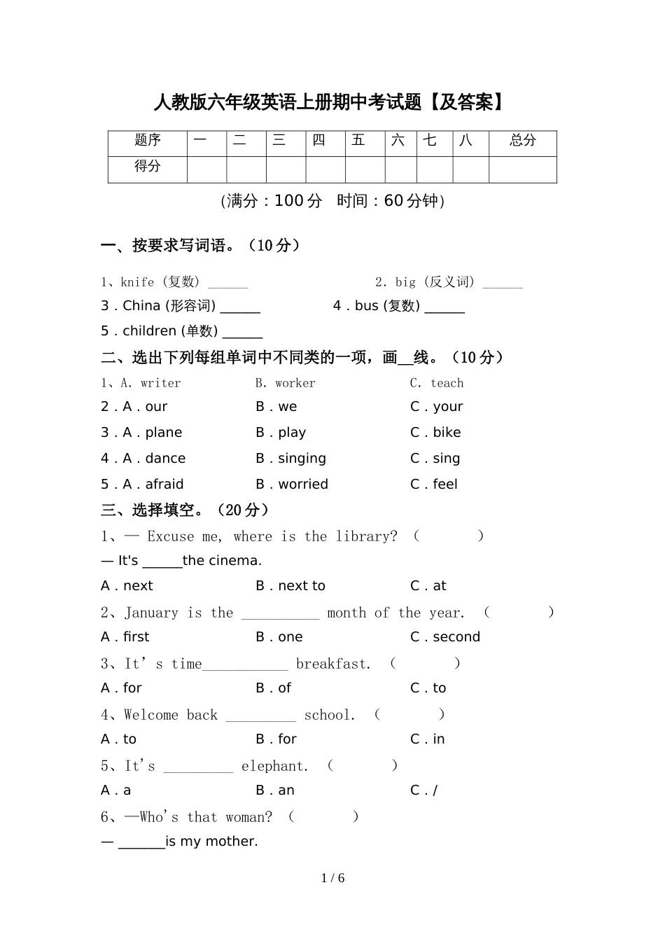 人教版六年级英语上册期中考试题【及答案】_第1页