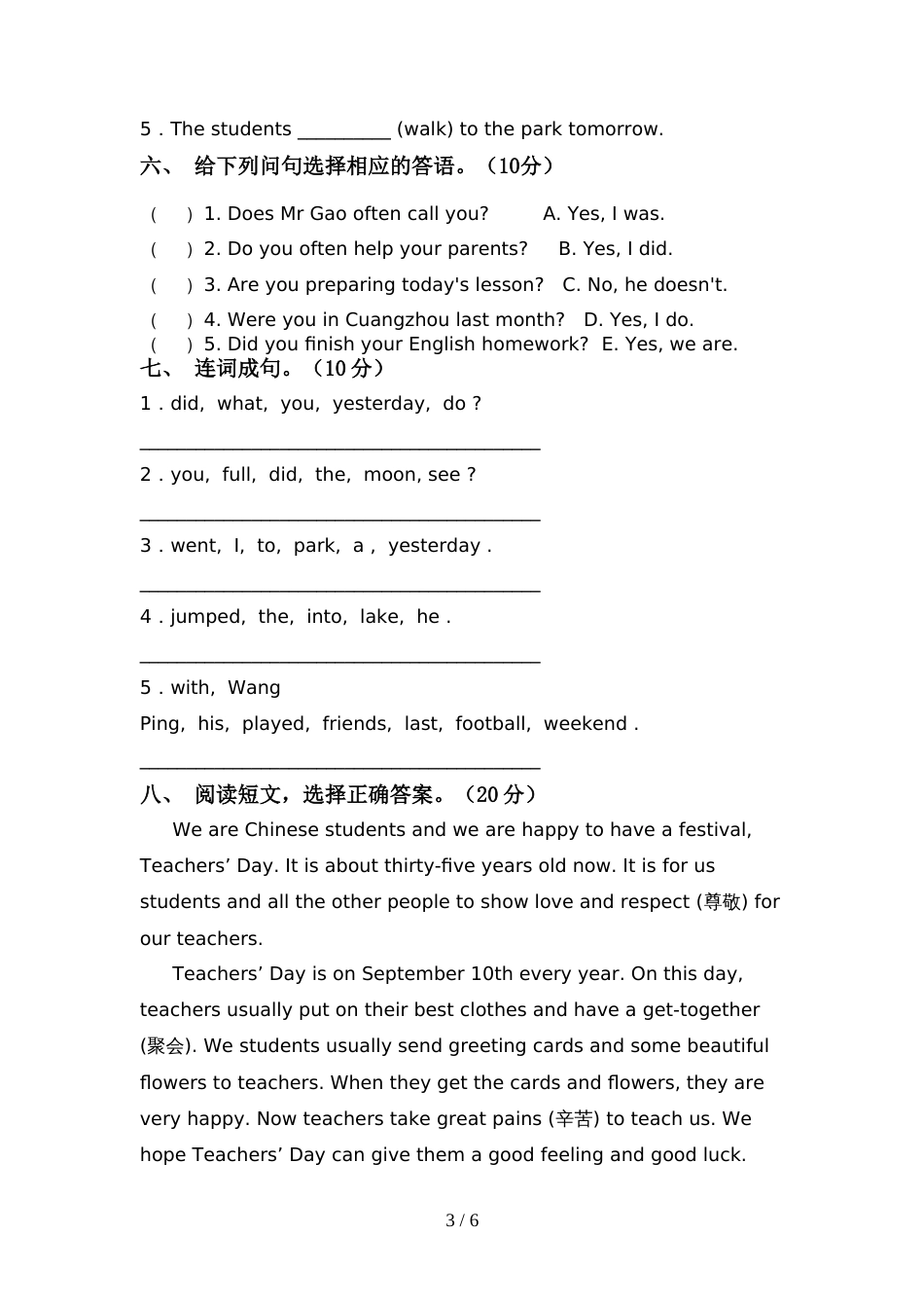 人教版六年级英语上册期中考试题【及答案】_第3页