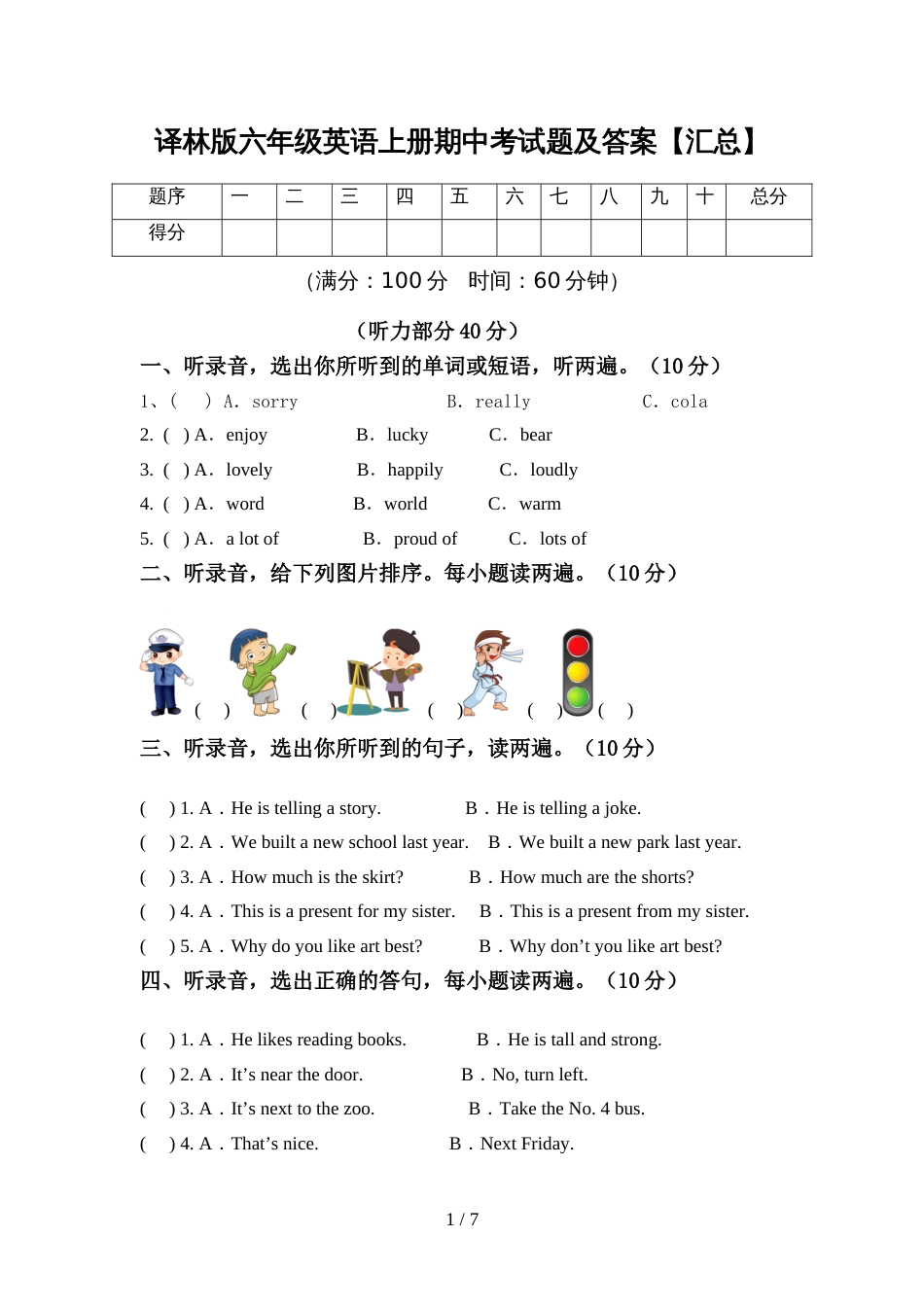 译林版六年级英语上册期中考试题及答案【汇总】_第1页