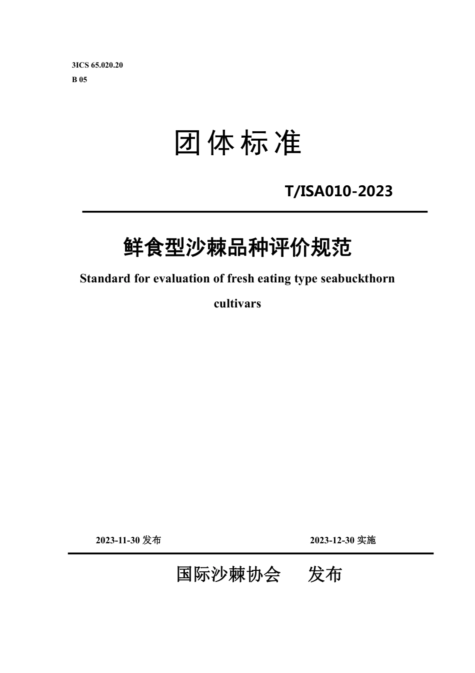 T∕ISA 010-2023 鲜食型沙棘品种评价规范_第1页