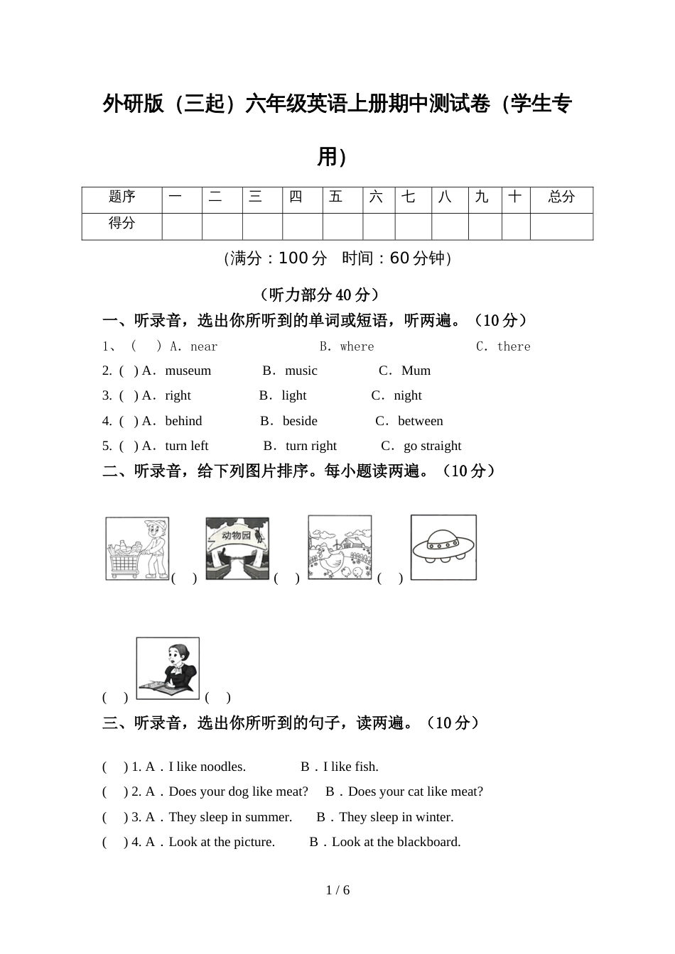 外研版(三起)六年级英语上册期中测试卷(学生专用)_第1页