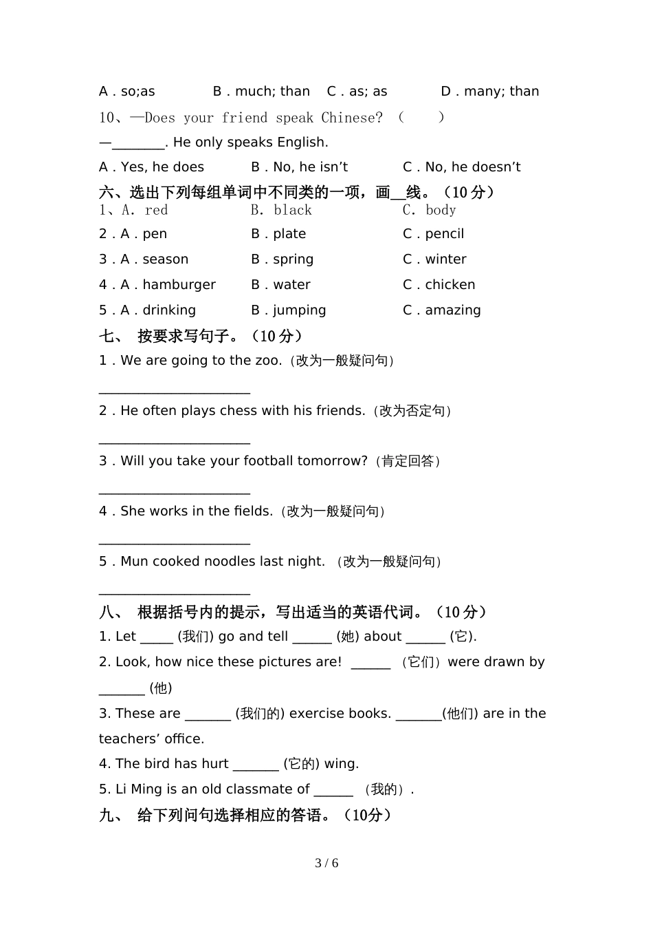 外研版(三起)六年级英语上册期中测试卷(学生专用)_第3页