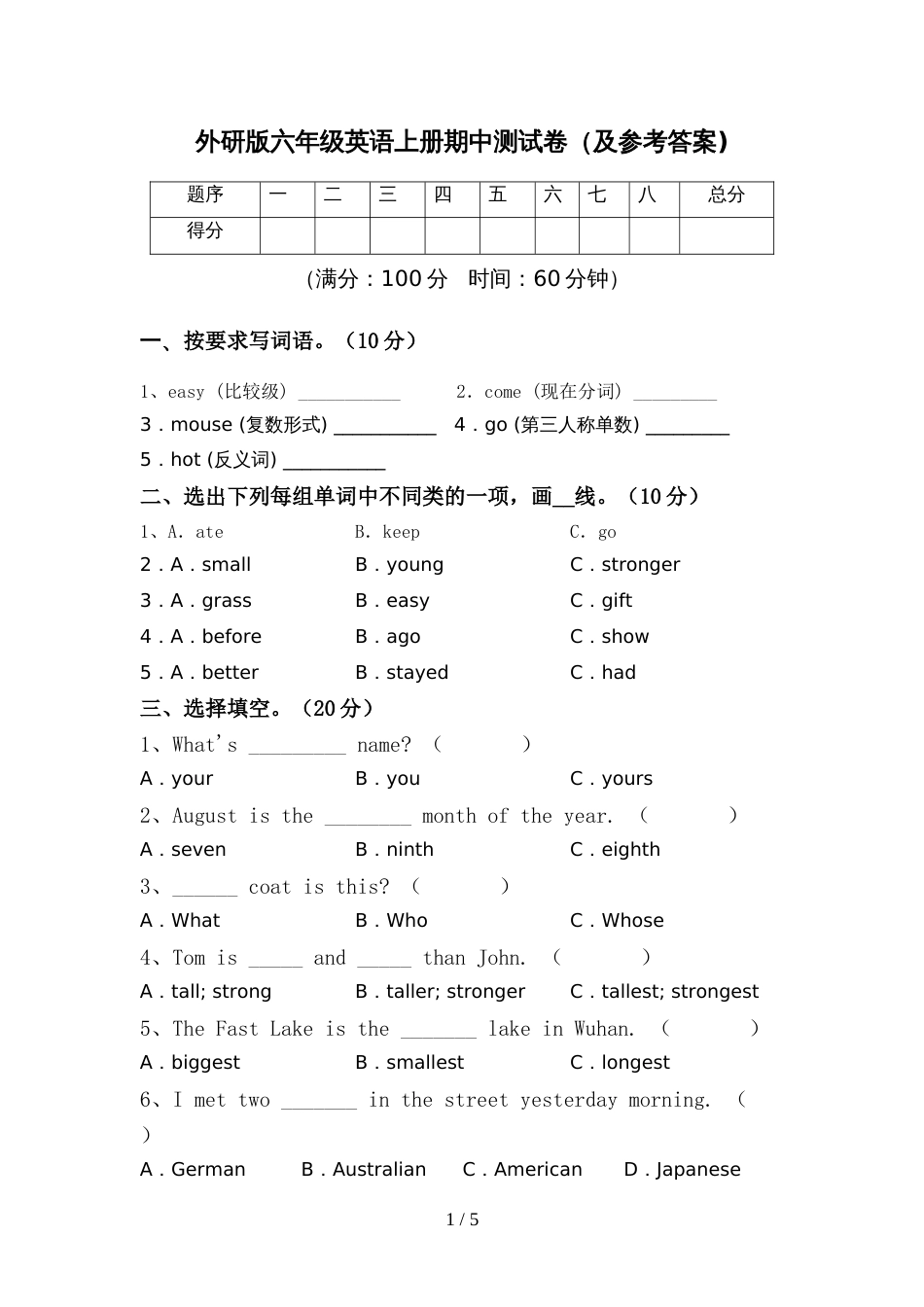 外研版六年级英语上册期中测试卷(及参考答案)_第1页