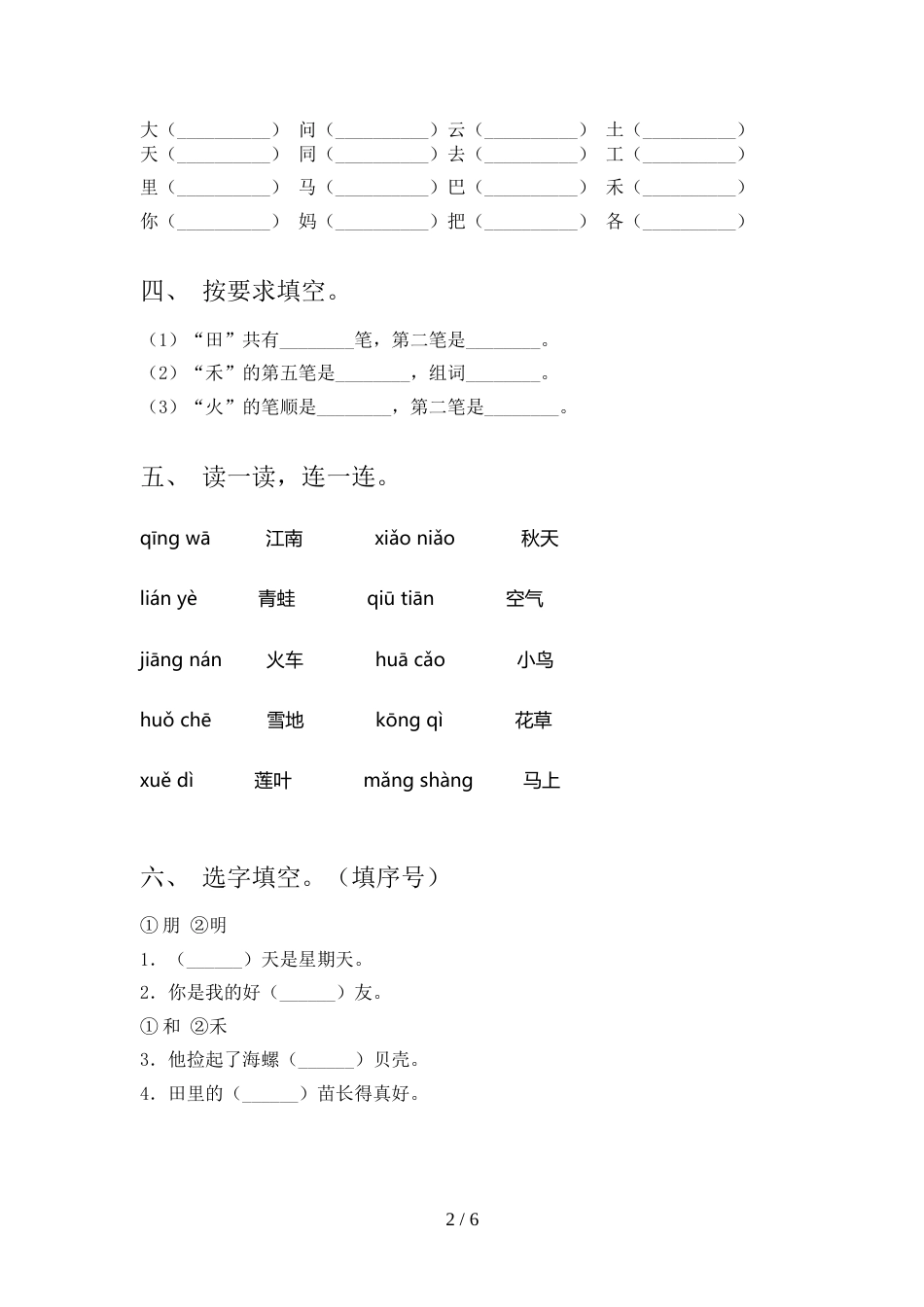 人教版一年级上册语文期中测试卷及答案【精品】_第2页