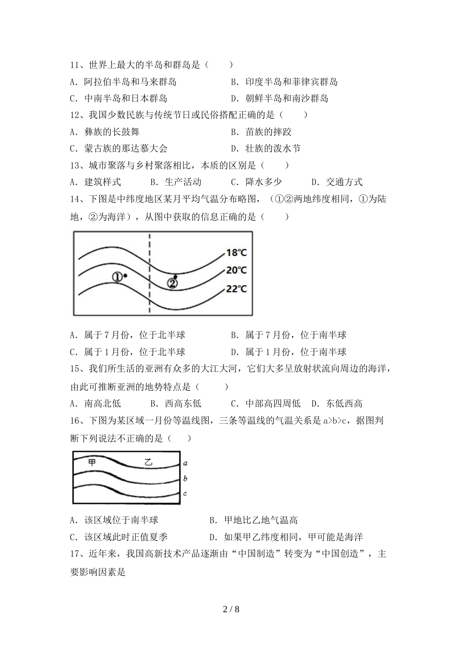 人教版七年级地理上册期末考试题及答案【1套】_第2页