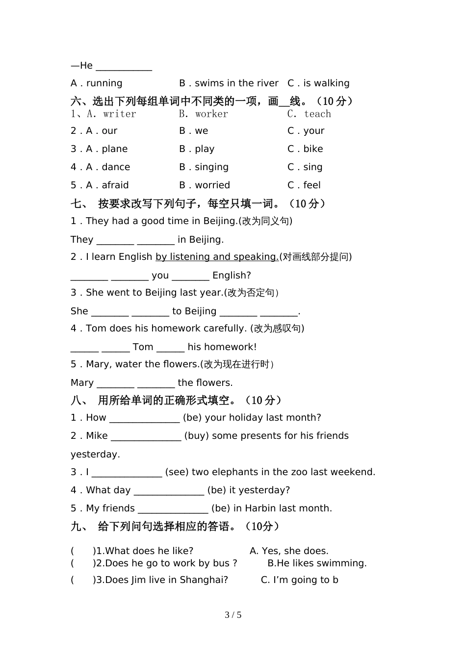 牛津译林版六年级英语上册期中考试卷含答案_第3页