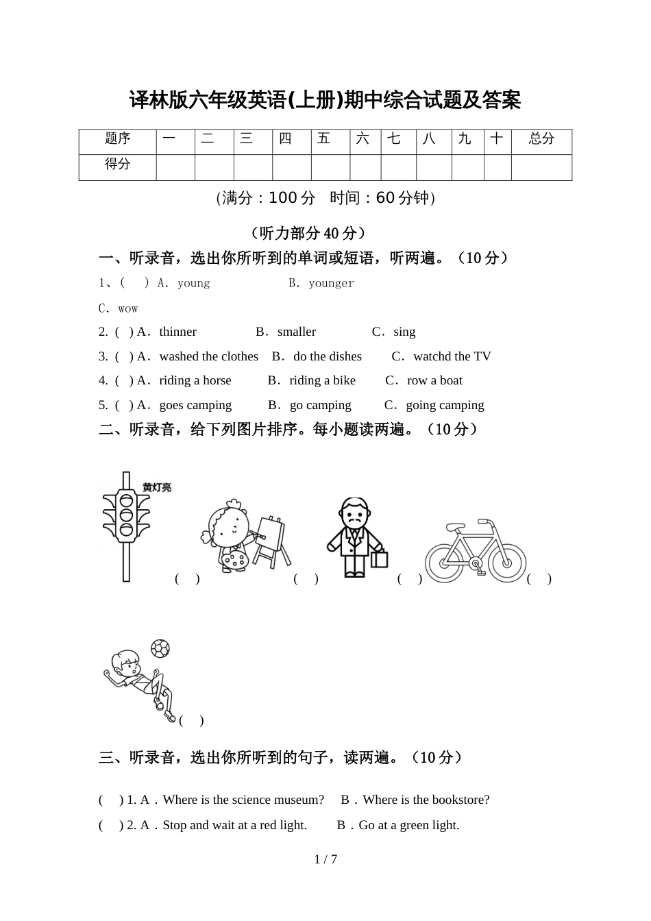 译林版六年级英语(上册)期中综合试题及答案_第1页