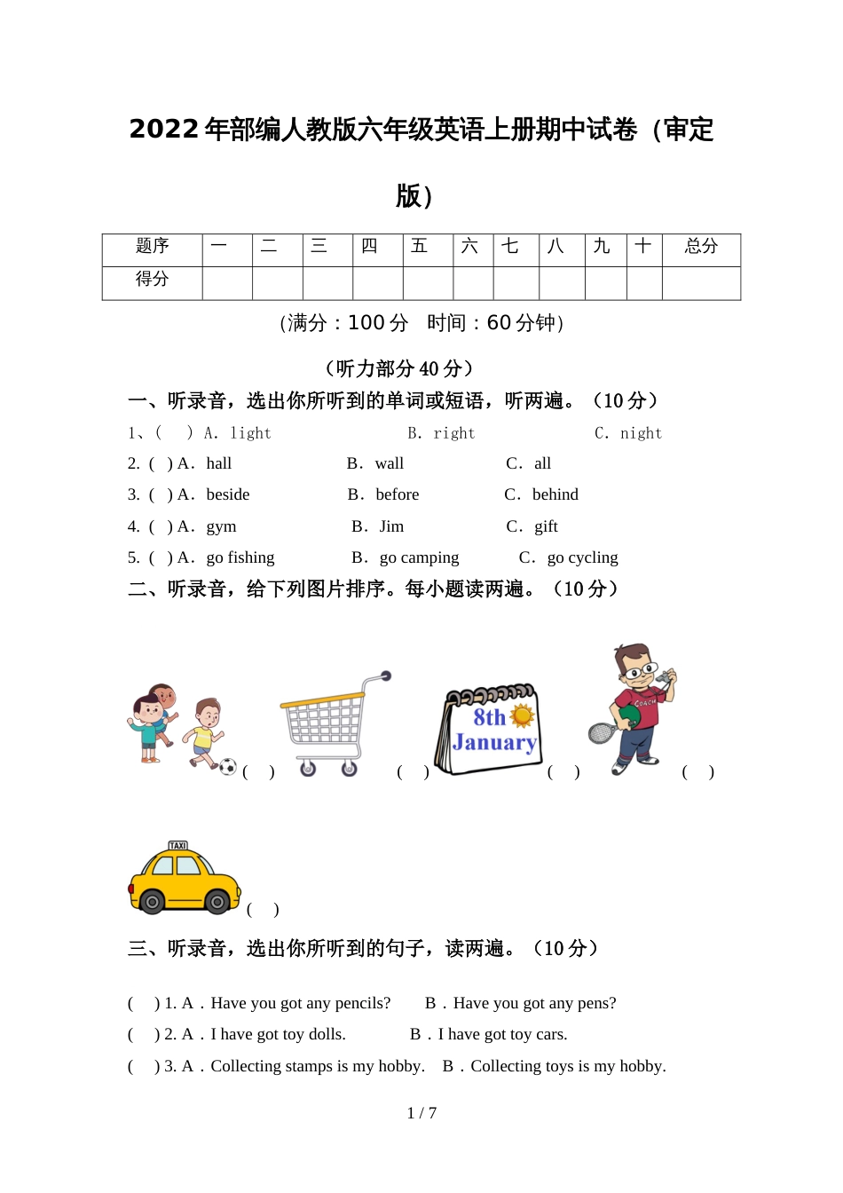 2022年部编人教版六年级英语上册期中试卷(审定版)_第1页