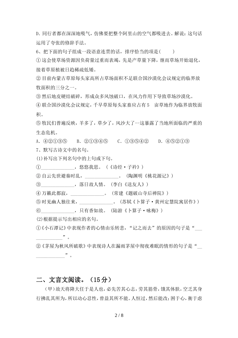 2022年部编版八年级语文上册期中试卷最新_第2页