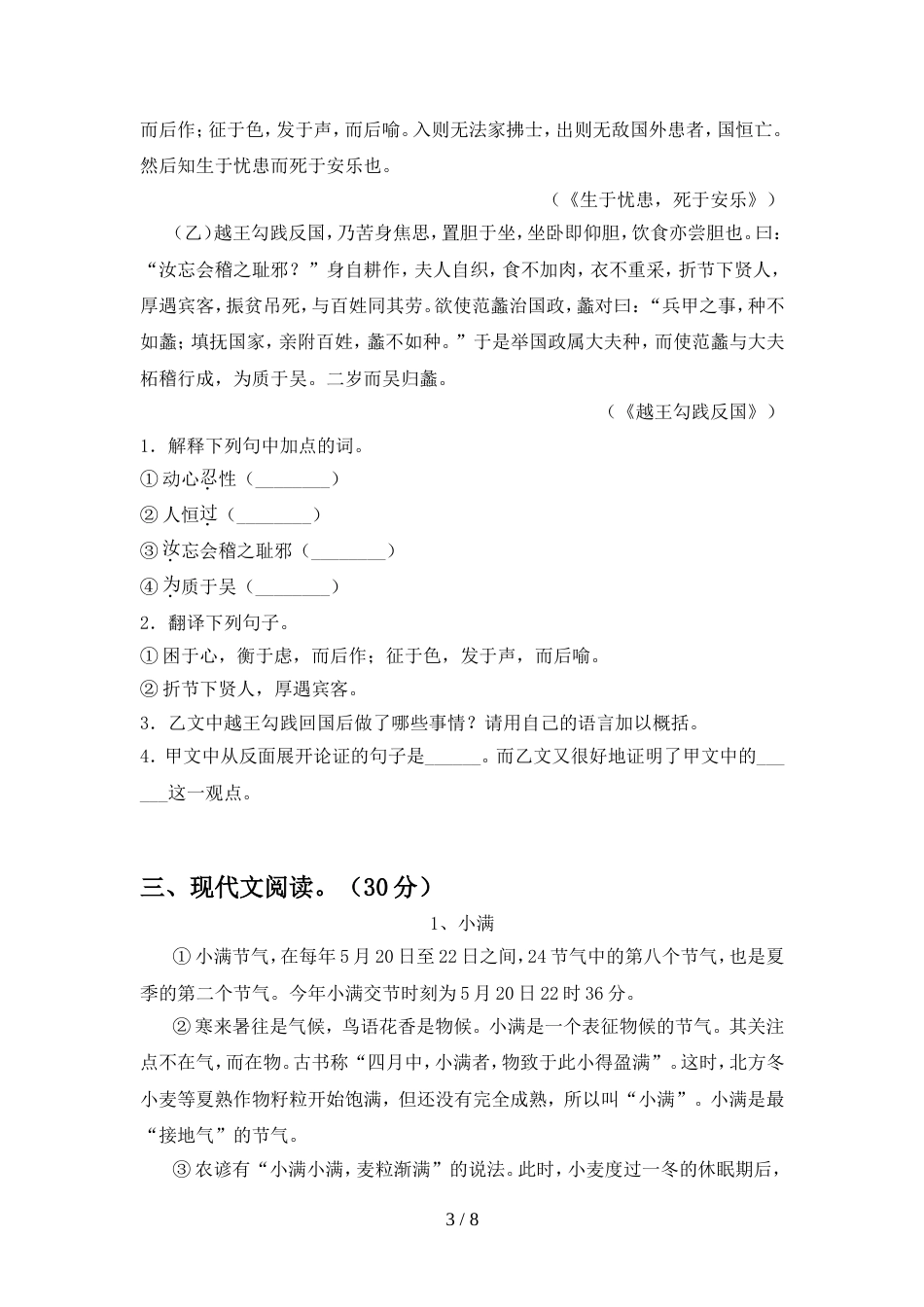 2022年部编版八年级语文上册期中试卷最新_第3页
