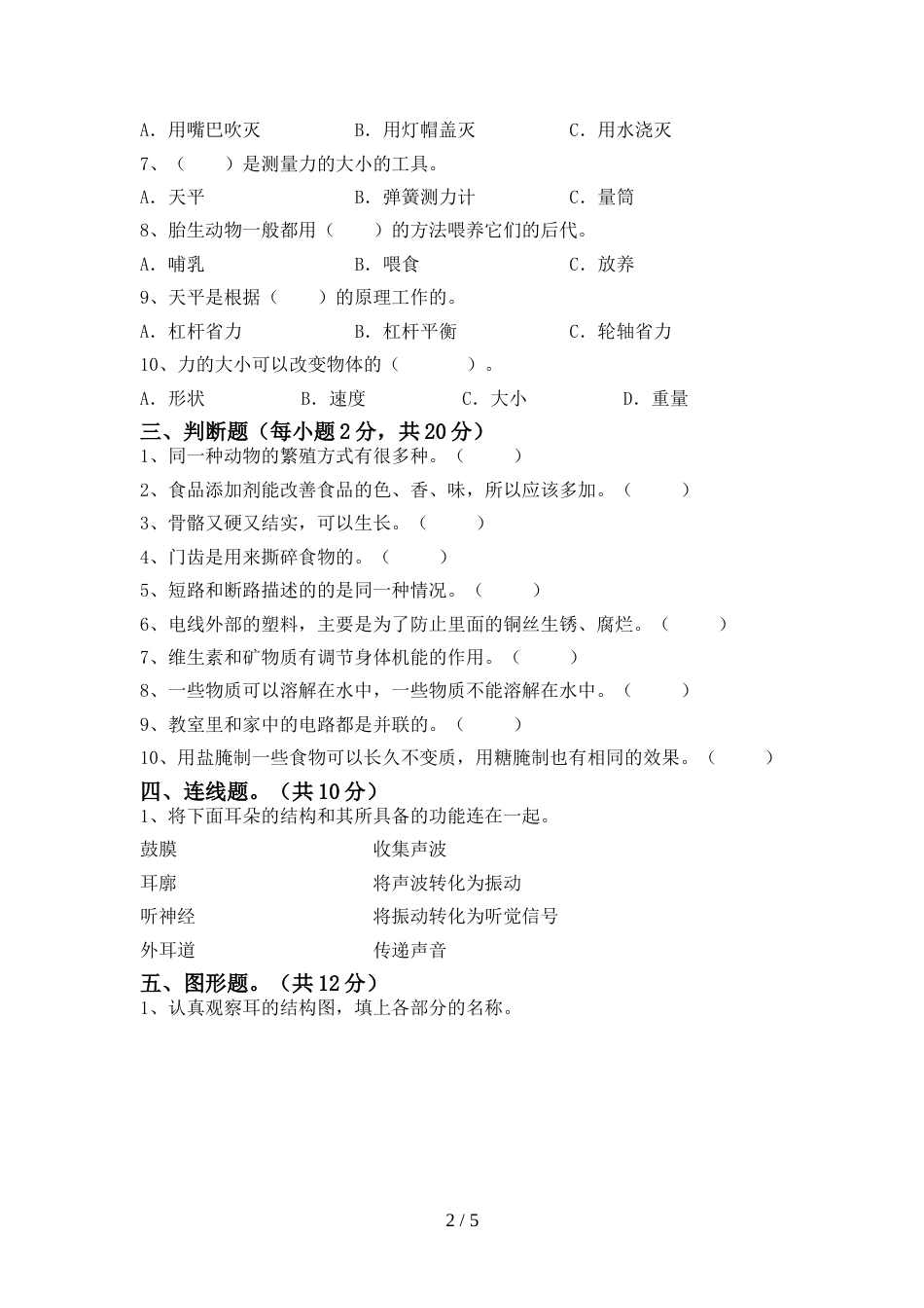 教科版四年级科学上册期末试卷及答案【全面】_第2页