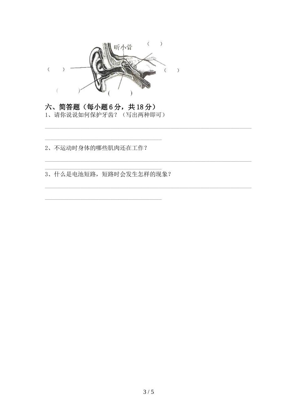 教科版四年级科学上册期末试卷及答案【全面】_第3页