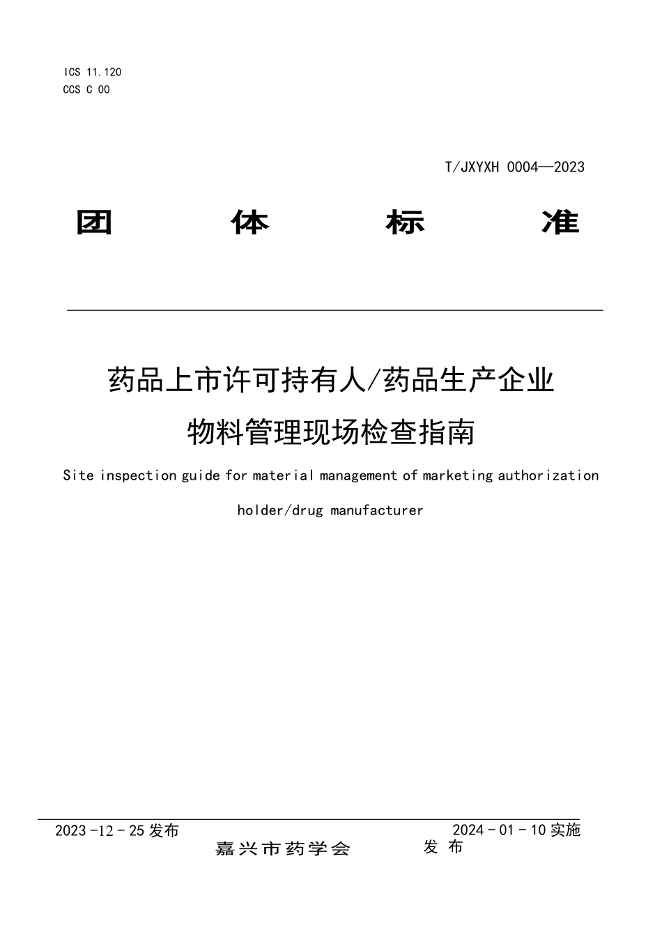 T∕JXYXH 0004-2023 药品上市许可持有人 药品生产企业物料管理现场检查指南_第1页