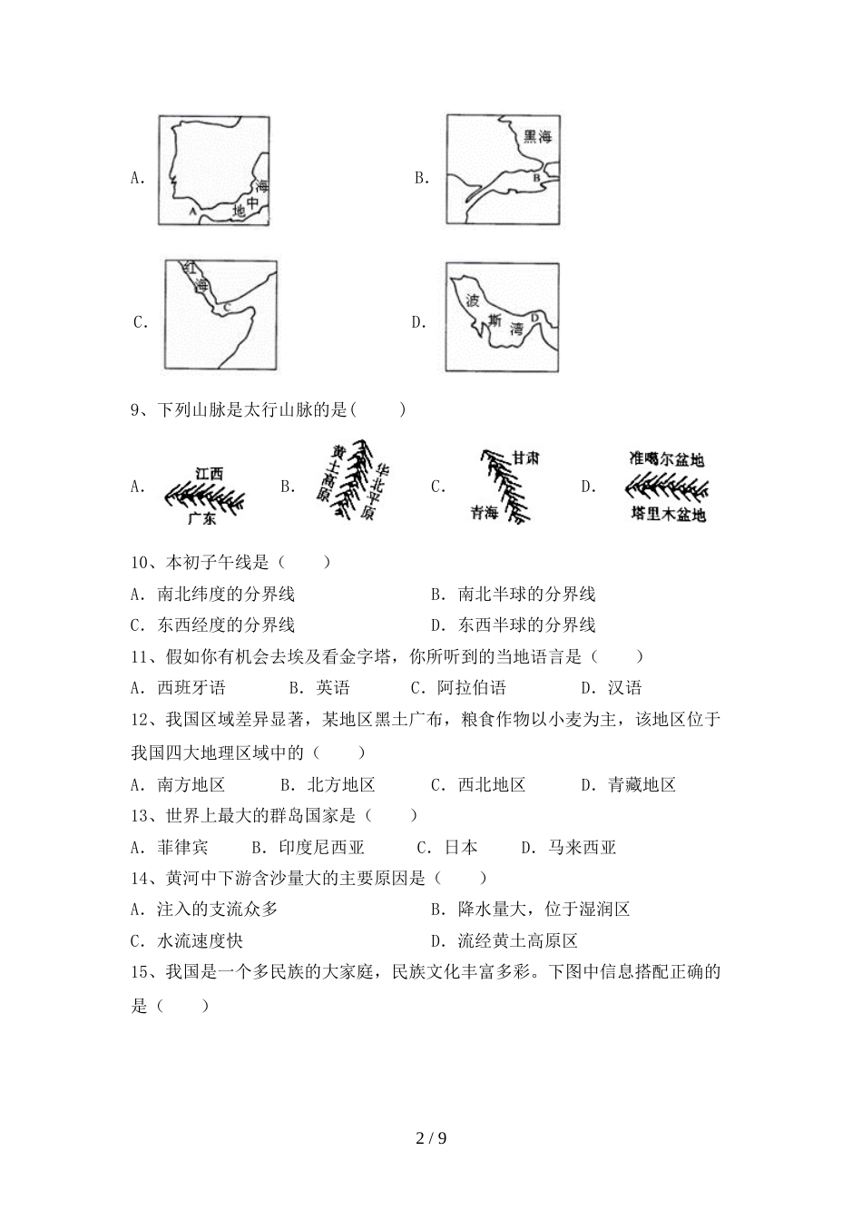 人教版八年级地理上册期末测试卷_第2页