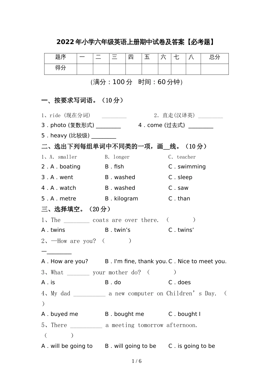 2022年小学六年级英语上册期中试卷及答案【必考题】_第1页