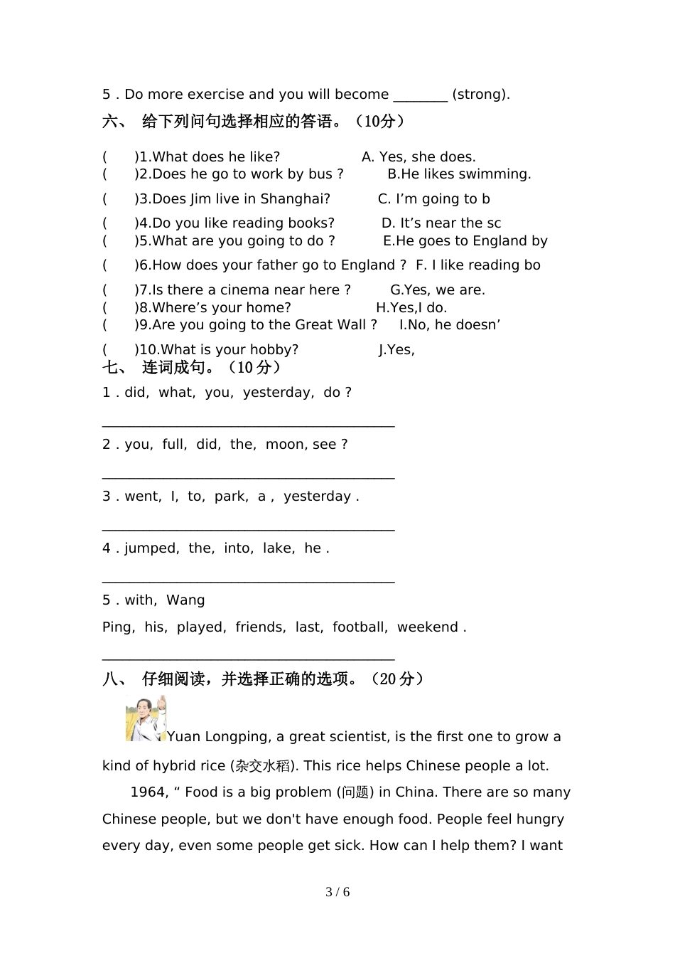 2022年小学六年级英语上册期中试卷及答案【必考题】_第3页