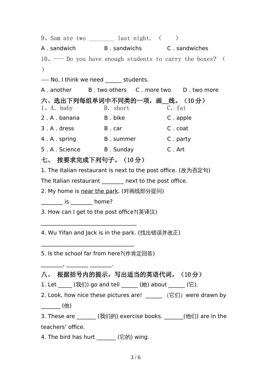 外研版六年级英语上册期中考试及答案【1套】_第3页