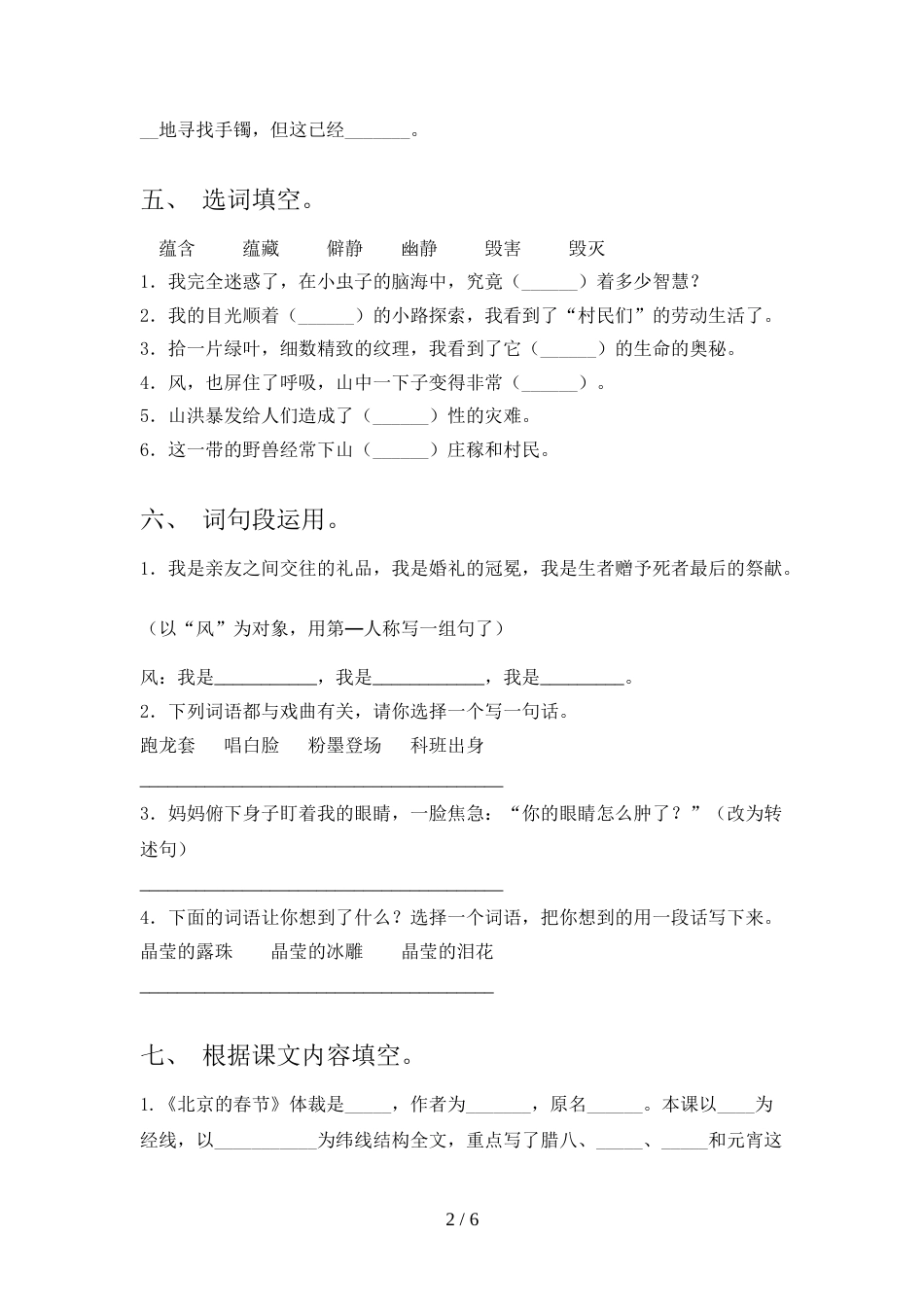 2021—2022年部编版六年级语文上册期末考试及答案【A4版】_第2页