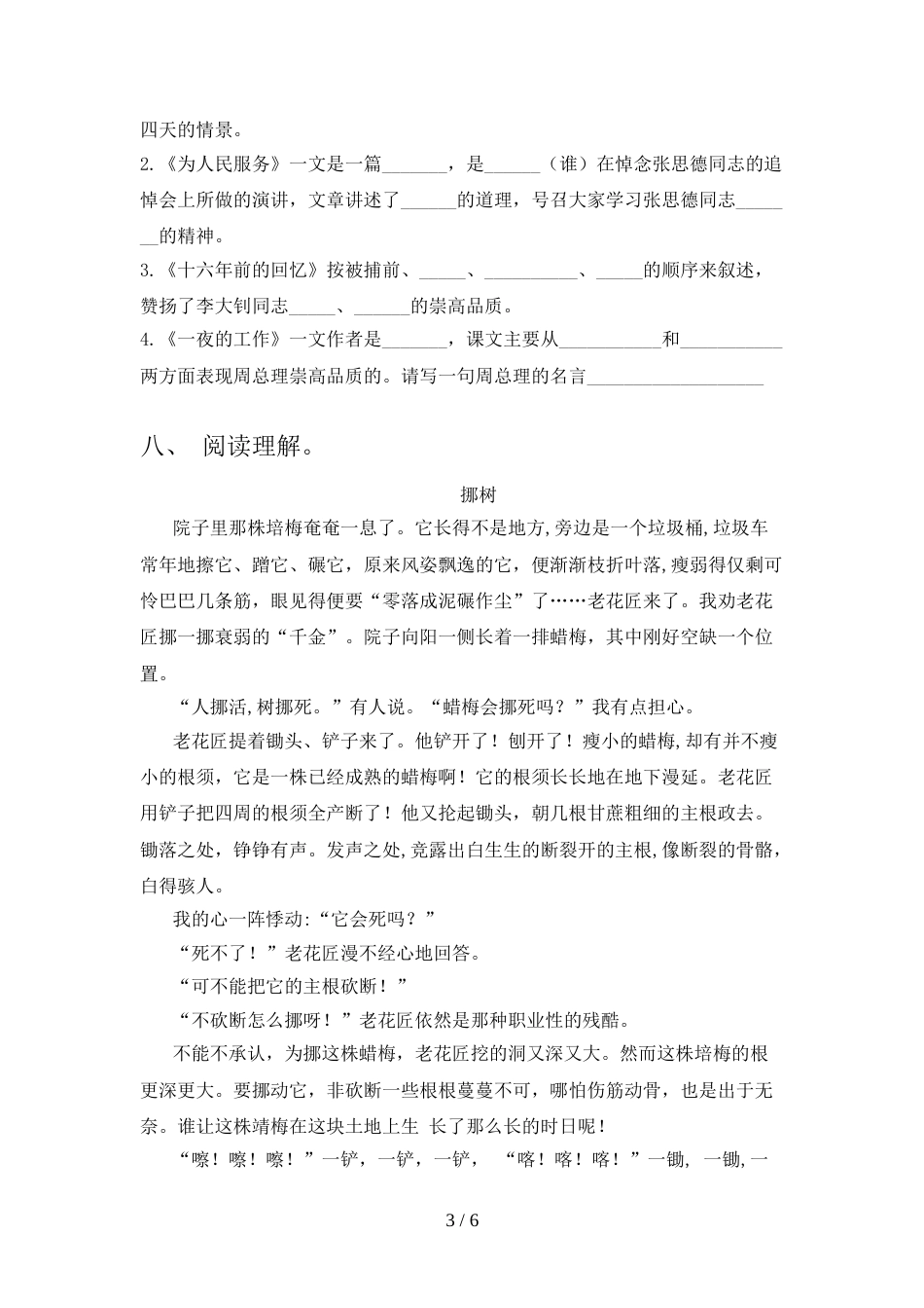 2021—2022年部编版六年级语文上册期末考试及答案【A4版】_第3页
