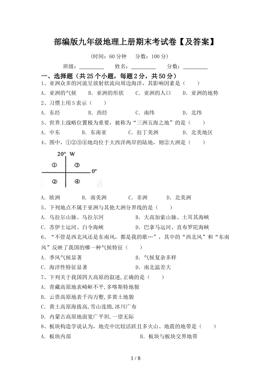 部编版九年级地理上册期末考试卷【及答案】_第1页