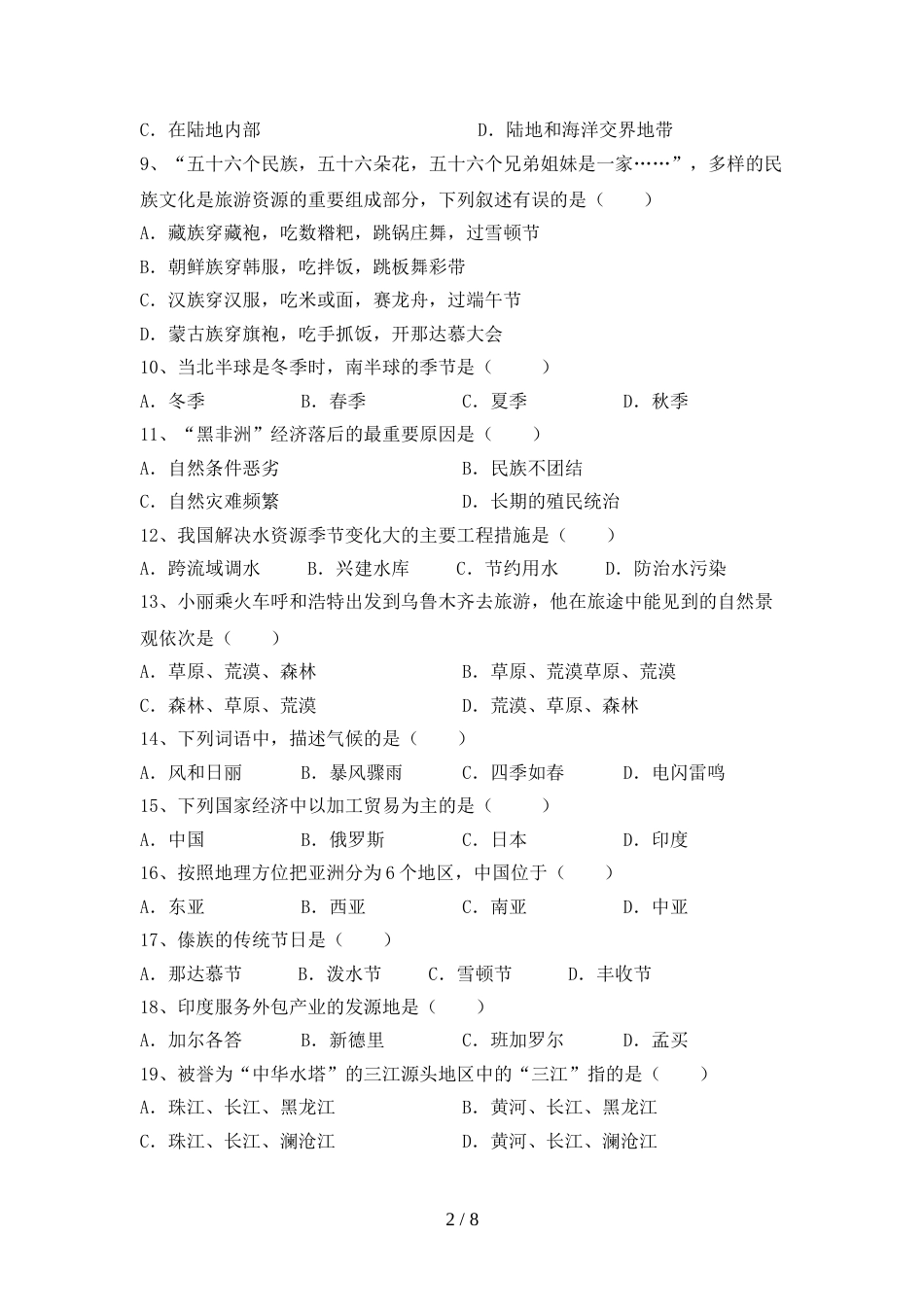部编版九年级地理上册期末考试卷【及答案】_第2页