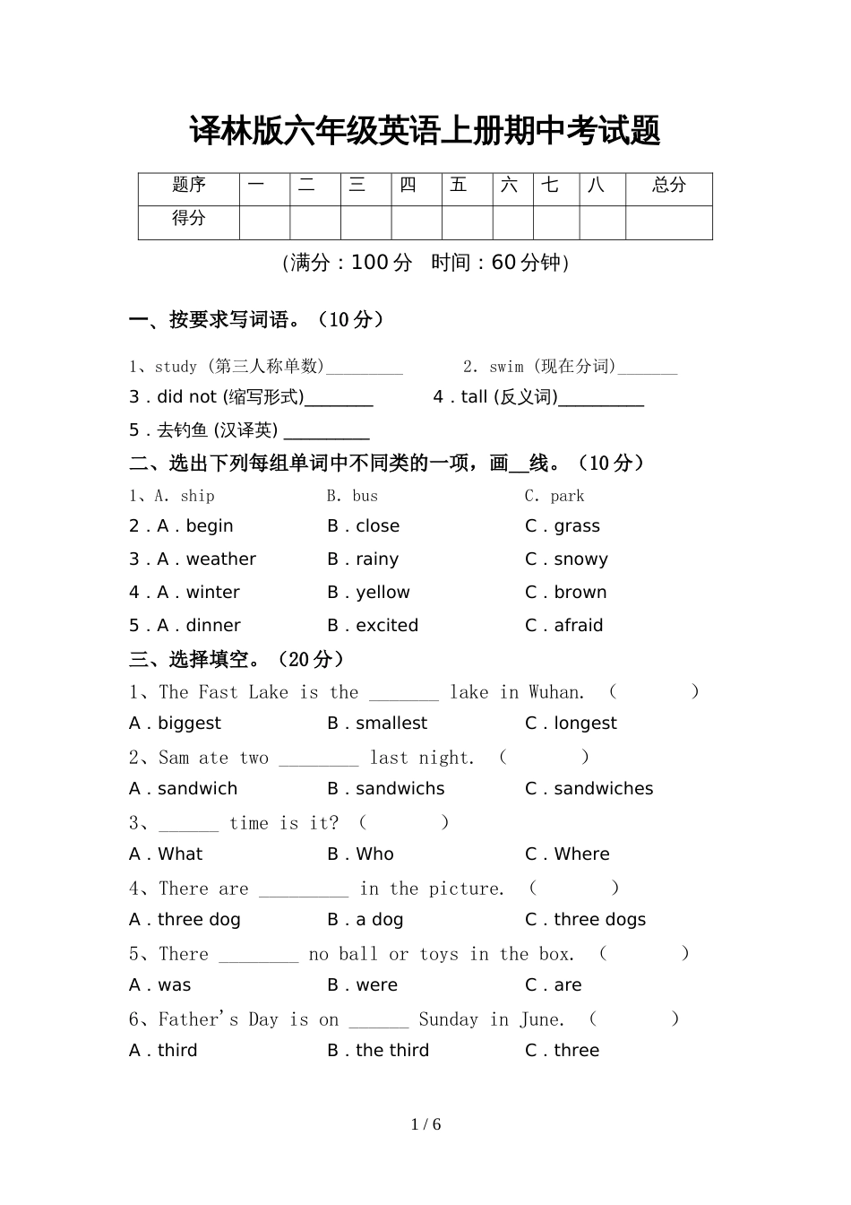 译林版六年级英语上册期中考试题_第1页