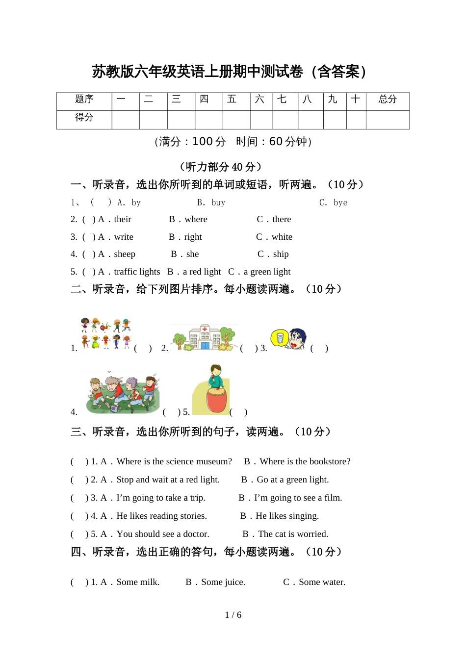 苏教版六年级英语上册期中测试卷(含答案)_第1页