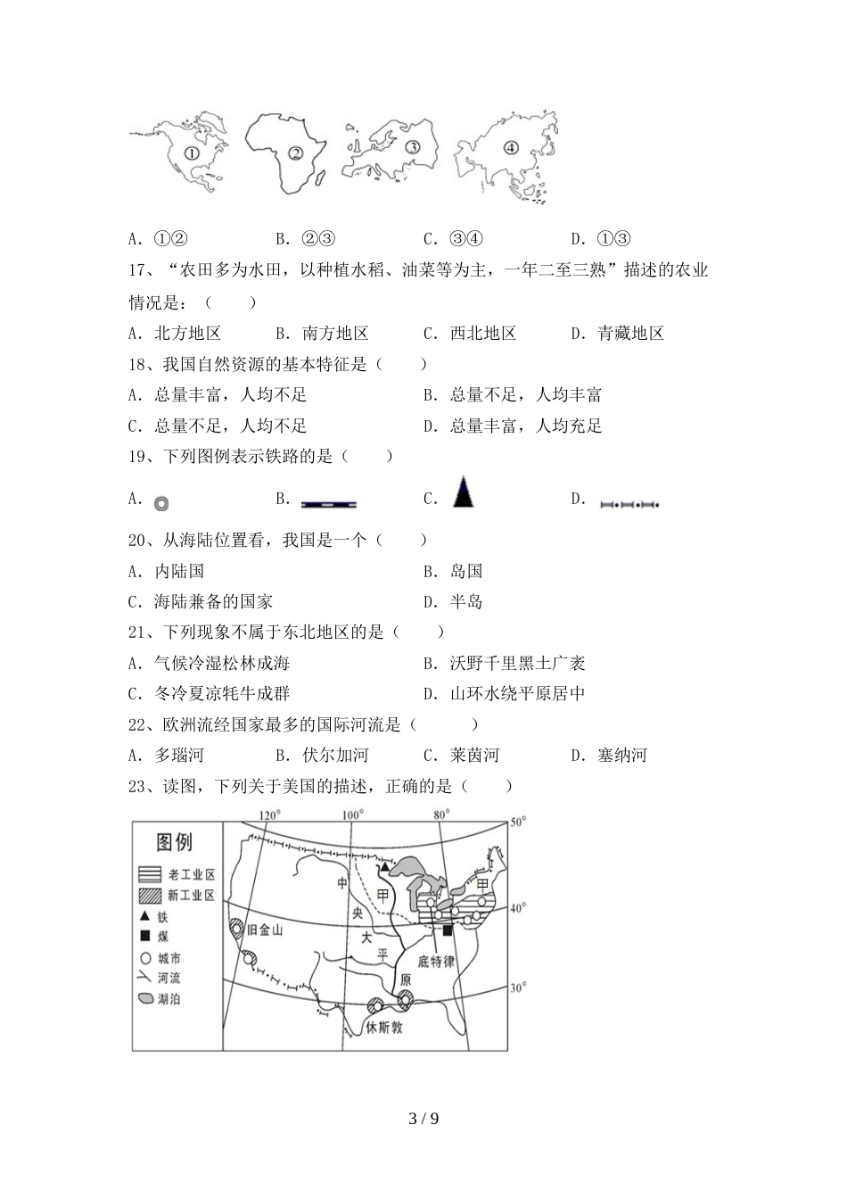 初中九年级地理(上册)期末检测及答案_第3页