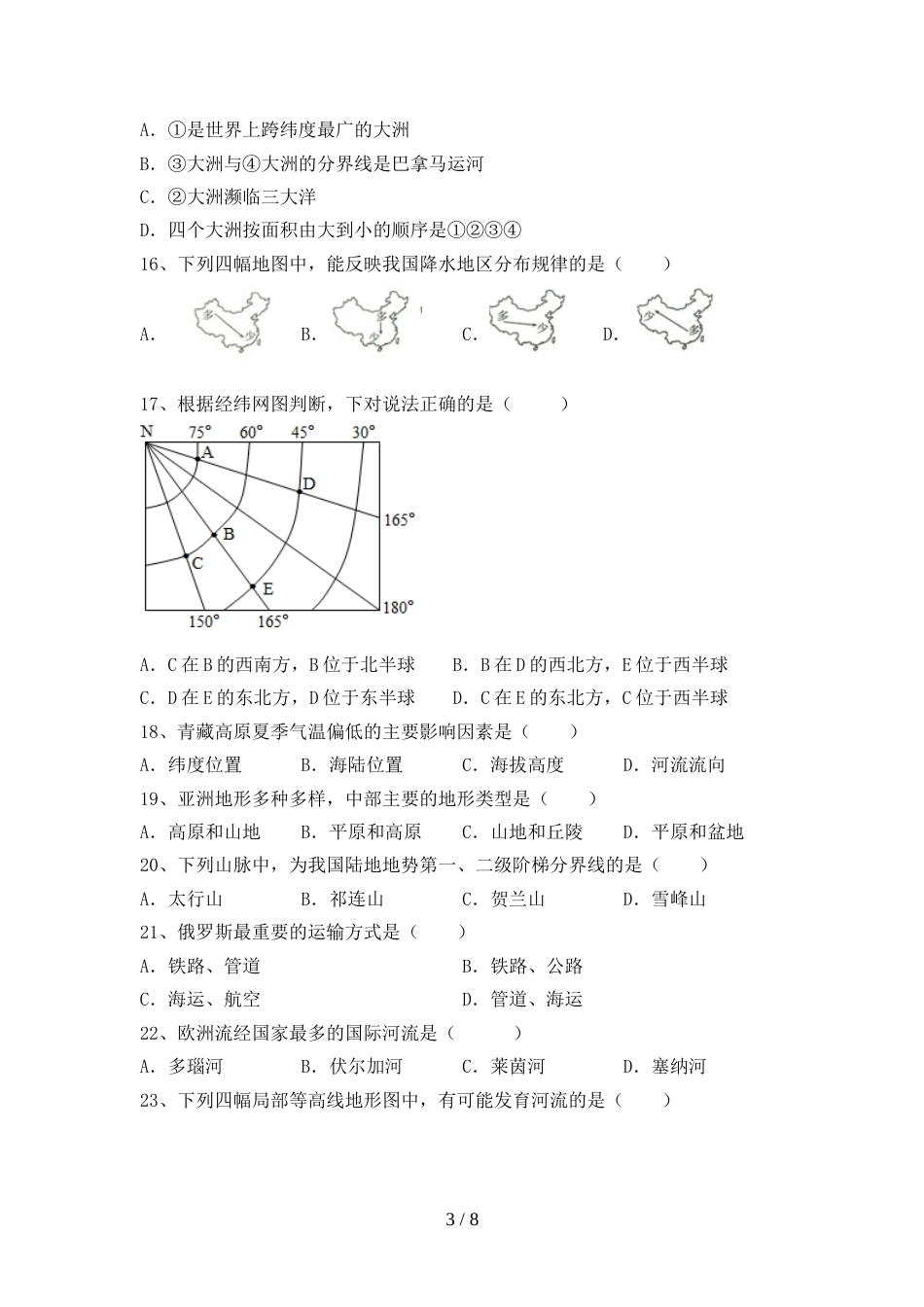 2023年八年级地理上册期末考试(完美版)_第3页