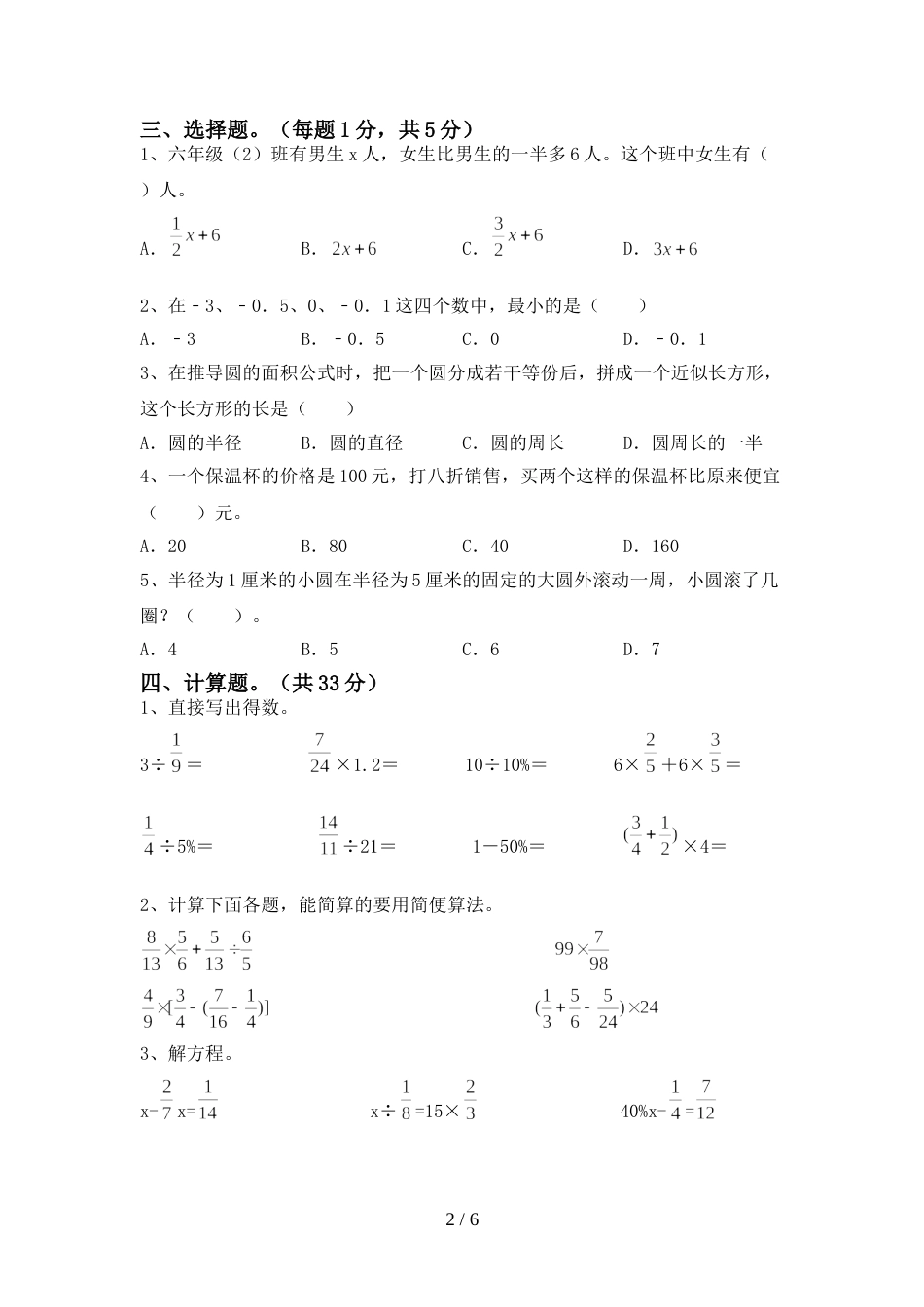 2022年人教版六年级数学上册期末考试卷及答案【完美版】_第2页