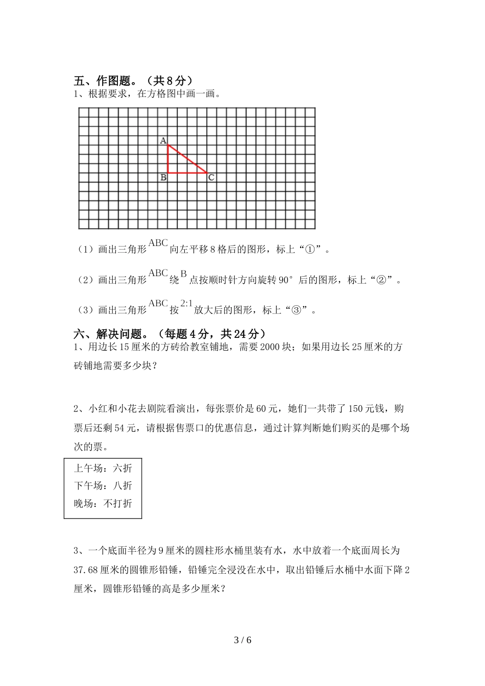 2022年人教版六年级数学上册期末考试卷及答案【完美版】_第3页